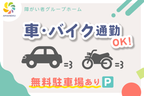 AMANEKU千葉加曽利町C棟のアルバイト・バイト求人情報-05