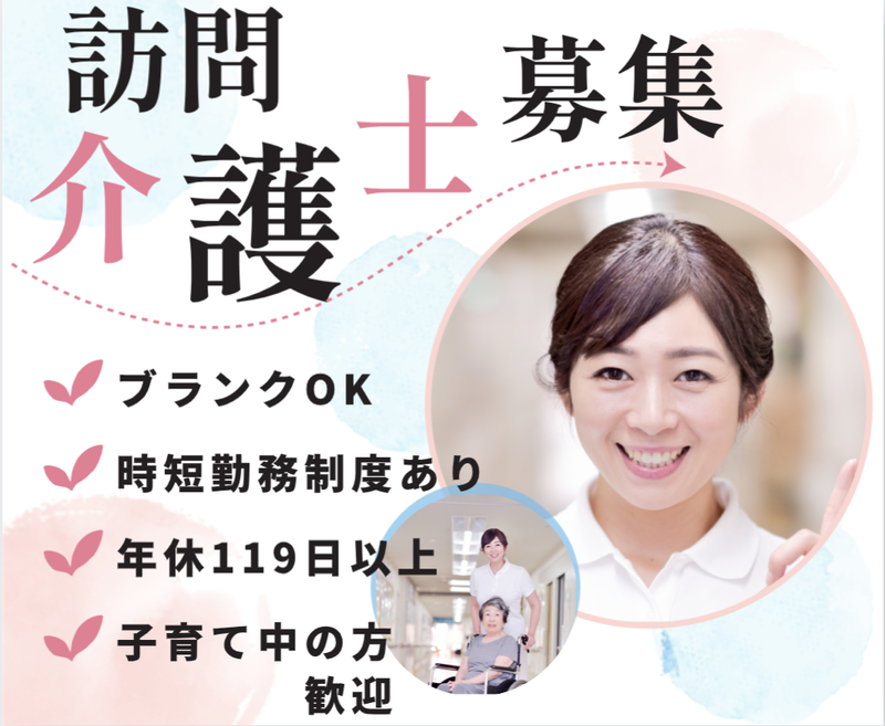 株式会社アルプスケアハート　武蔵新城のアルバイト・バイト求人情報-04