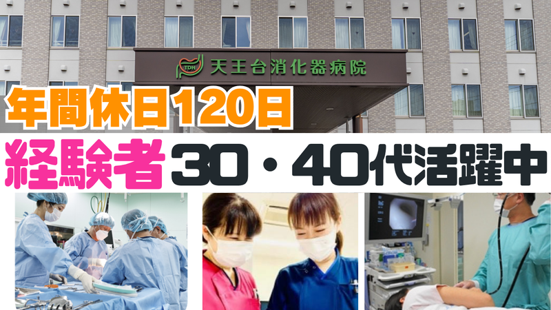 医療法人社団聖和会の求人・転職情報