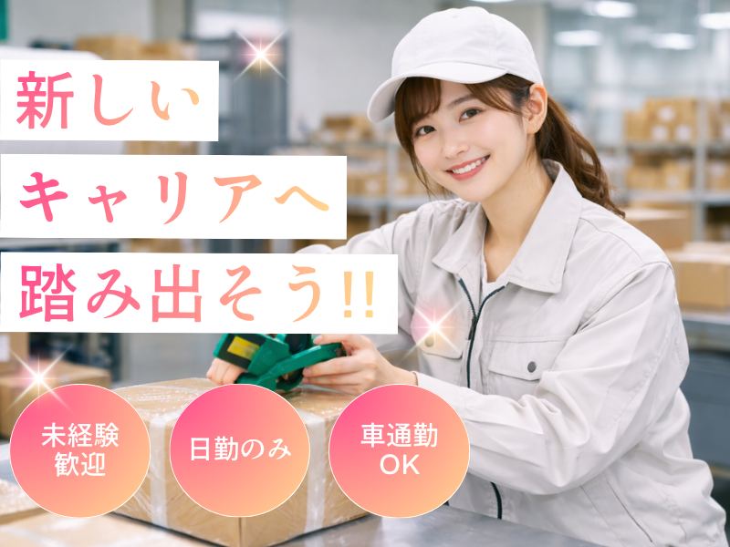 ネッカート株式会社　派遣先(24-1)