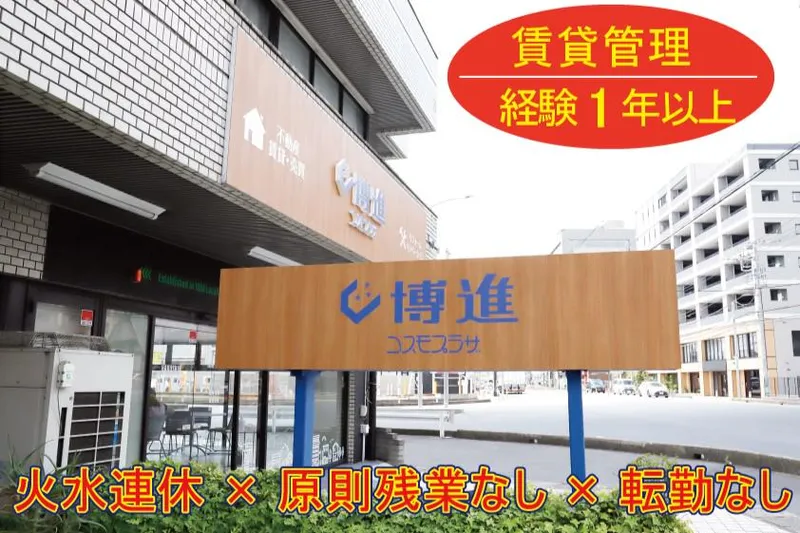株式会社　博進のアルバイト・バイト求人情報