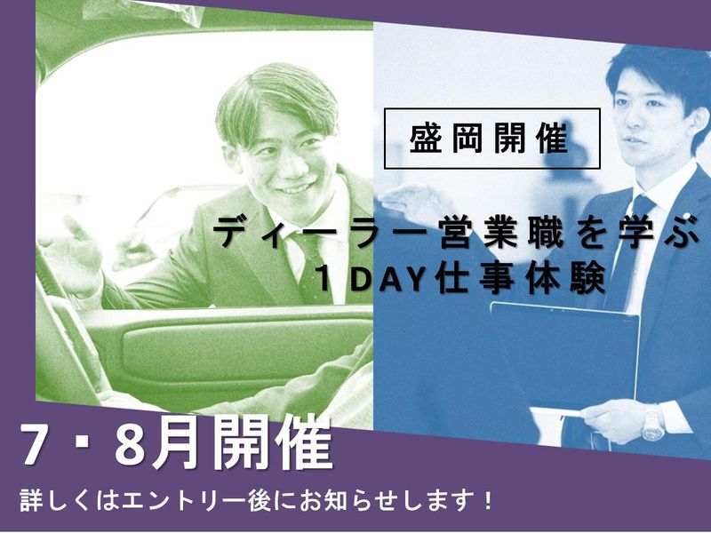 岩手トヨペット株式会社