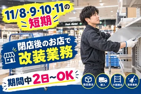 株式会社ニップスのアルバイト・バイト求人情報