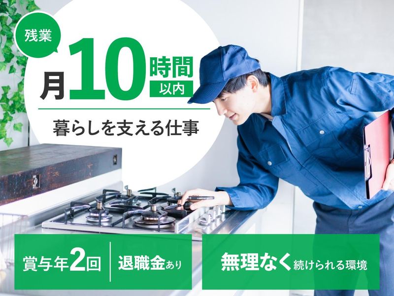 有限会社マエダガスの求人・転職情報