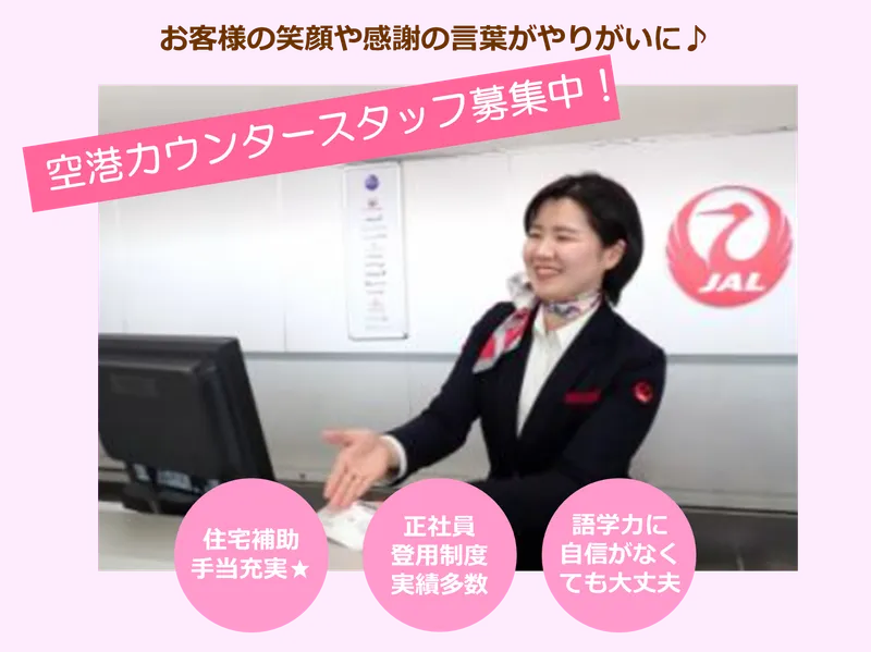 四国航空株式会社の求人・転職情報