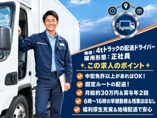 武石流通株式会社の求人・転職情報