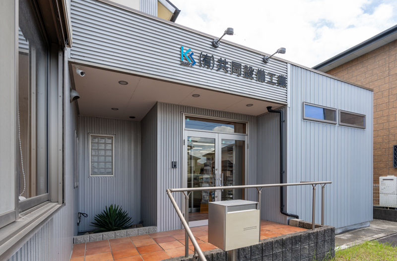 有限会社共同設備工業のアルバイト・バイト求人情報-05