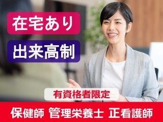 ＳＯＭＰＯヘルスサポート株式会社-0007の求人・転職情報