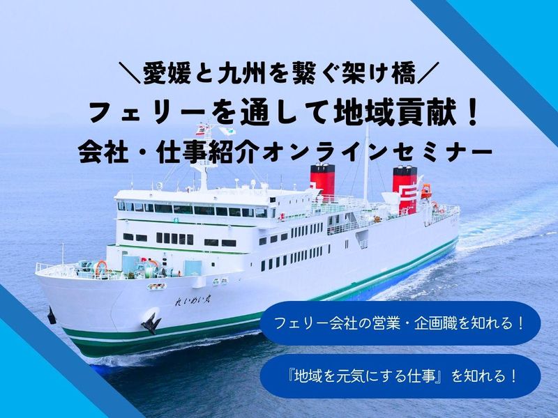 宇和島運輸株式会社