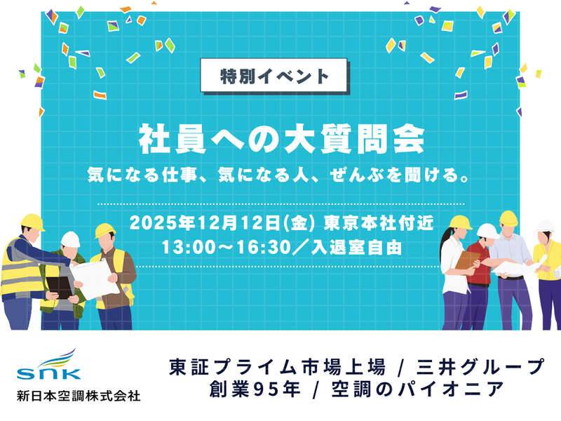 新日本空調株式会社