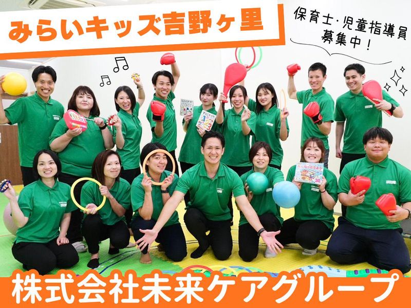 株式会社未来ケアグループの求人・転職情報