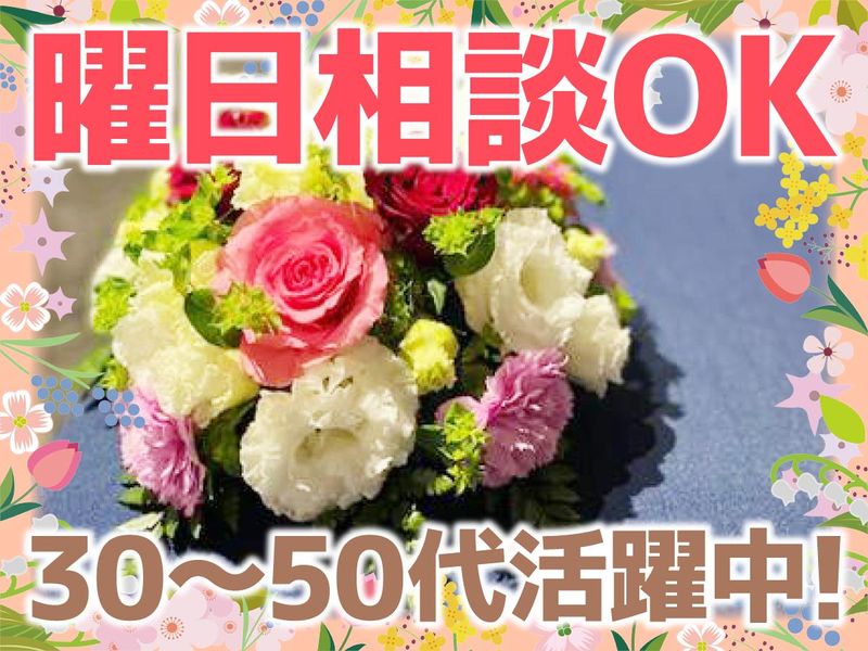 株式会社はなせのアルバイト・バイト求人情報-03