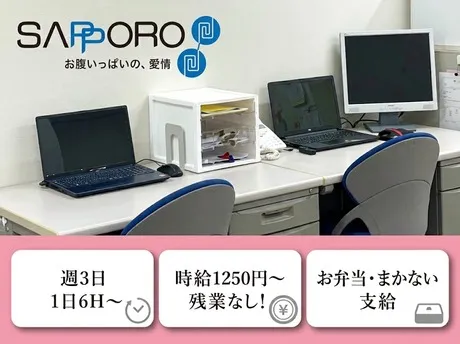 セントラルキッチン　株式会社サッポロ実業　食材部のアルバイト・バイト求人情報