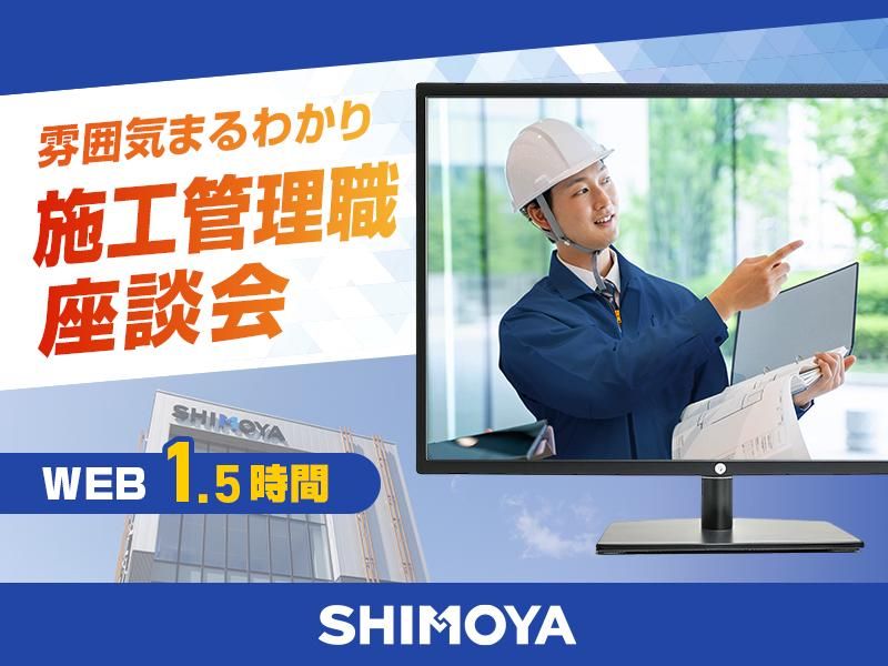 株式会社シモヤ