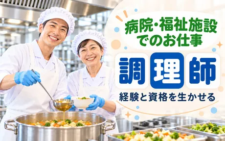 日清医療食品株式会社 市立千歳市民病院のアルバイト・バイト求人情報