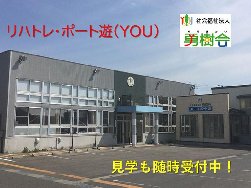 社会福祉法人勇樹会の求人・転職情報