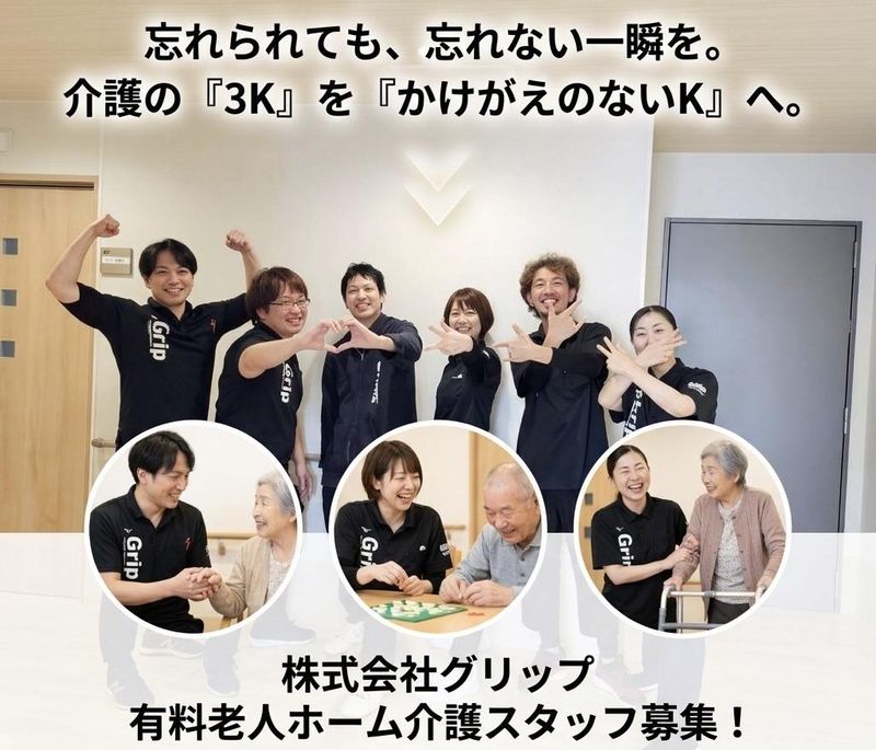 株式会社グリップ-0001の求人・転職情報