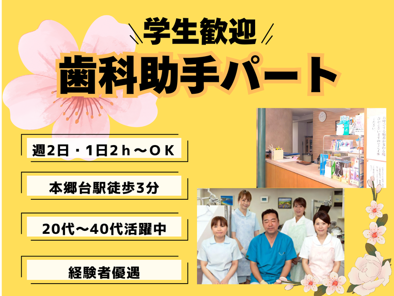 ハヤト歯科クリニックのアルバイト・バイト求人情報-09