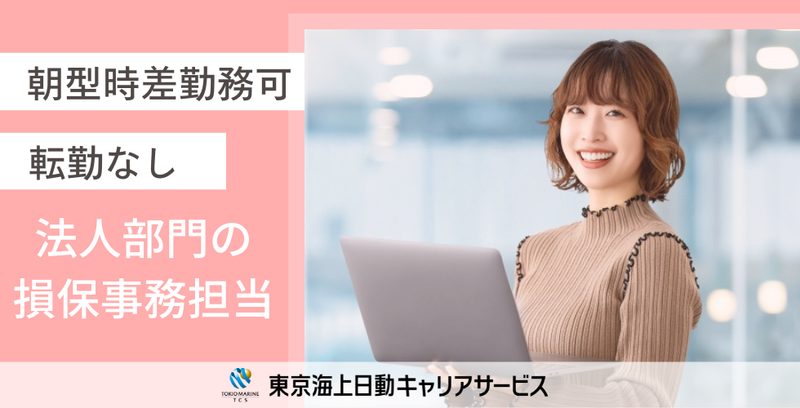 伊藤忠オリコ保険サービス株式会社の求人・転職情報