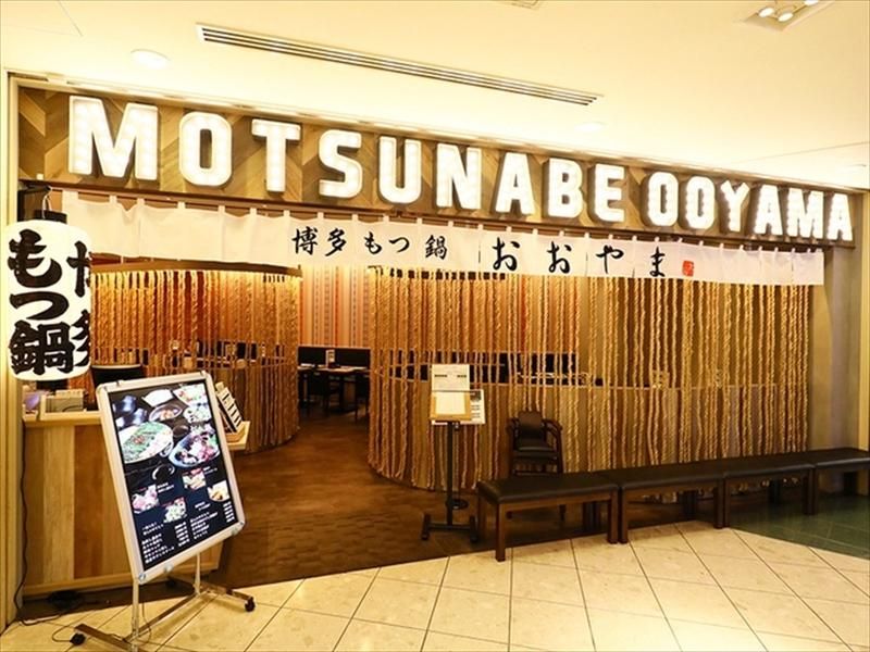 博多もつ鍋おおやま なんば店のアルバイト・バイト求人情報-05