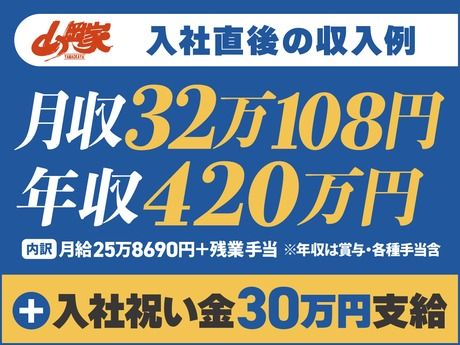 ラーメン山岡家　名古屋宝神店のアルバイト・バイト求人情報-04