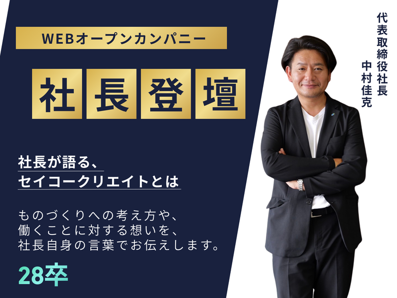 【Web】会社説明会(所要時間2時間)