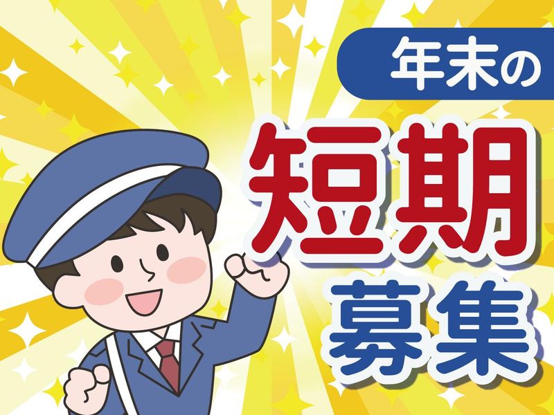 株式会社新陽警備保障<千葉市緑区エリア>のアルバイト・バイト求人情報-15
