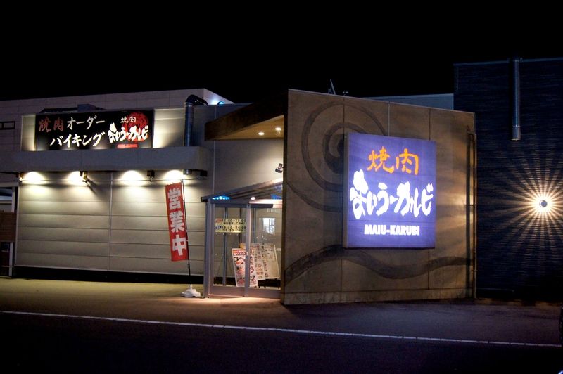 まいうーカルビ アピタタウン金沢ベイ店のアルバイト・バイト求人情報-03