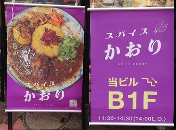 スパイスかおりのアルバイト・バイト求人情報-02