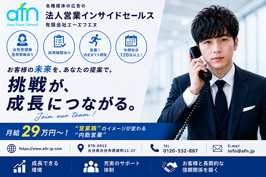 有限会社エーエフエヌの求人・転職情報
