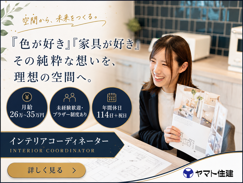 ヤマト住建株式会社の求人・転職情報
