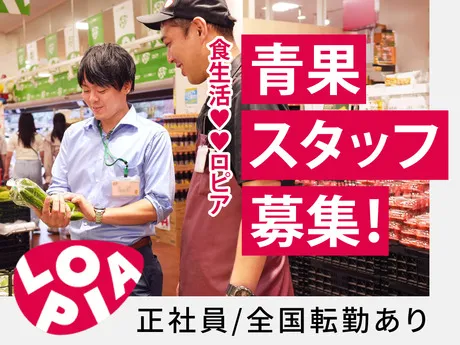 株式会社ロピアの求人・転職情報