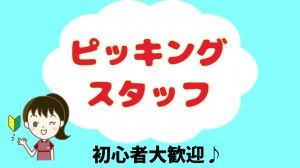 株式会社さくらスタッフ