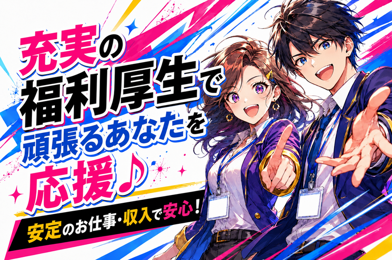 株式会社Ｎｅｗ　Ｓｅｎｓｅ-0039の求人・転職情報