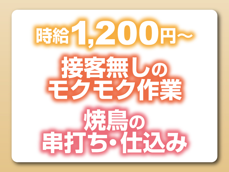 鳥貴族　片町店のアルバイト・バイト求人情報-08