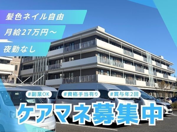 社会福祉法人ハッピーネットの求人・転職情報