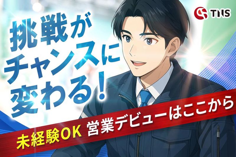 ティーエヌエス株式会社の求人・転職情報