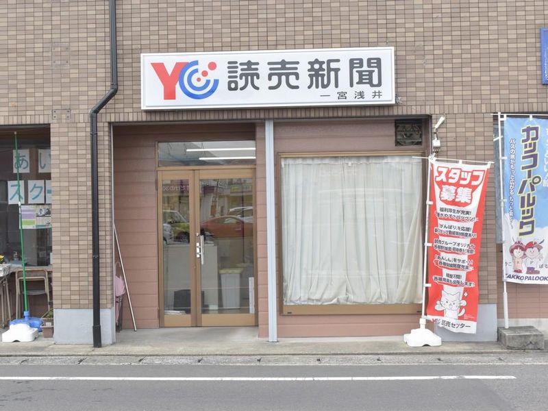 株式会社芦野新聞店のイメージ3