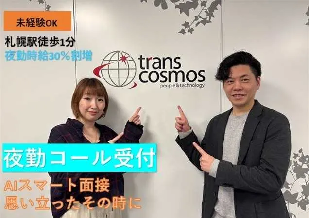 トランスコスモス株式会社-0038の求人・転職情報
