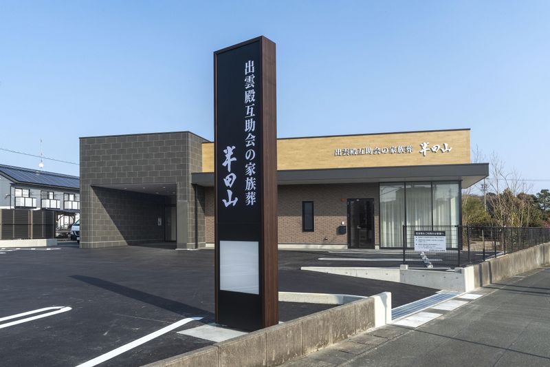 出雲殿互助会の家族葬　三組のアルバイト・バイト求人情報-05