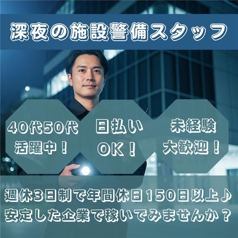 株式会社静岡総合警備保障の求人・転職情報