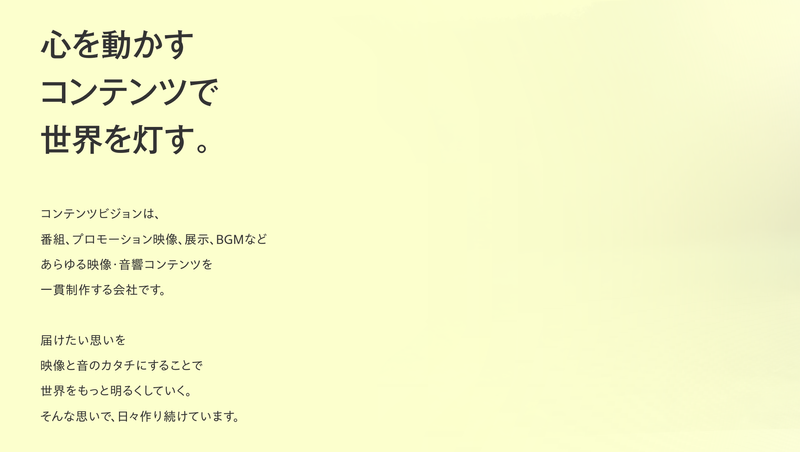 株式会社コンテンツビジョンの求人・転職情報