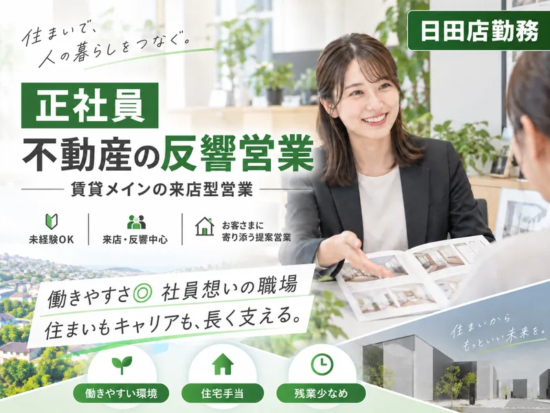 イーグルハウス株式会社の求人・転職情報