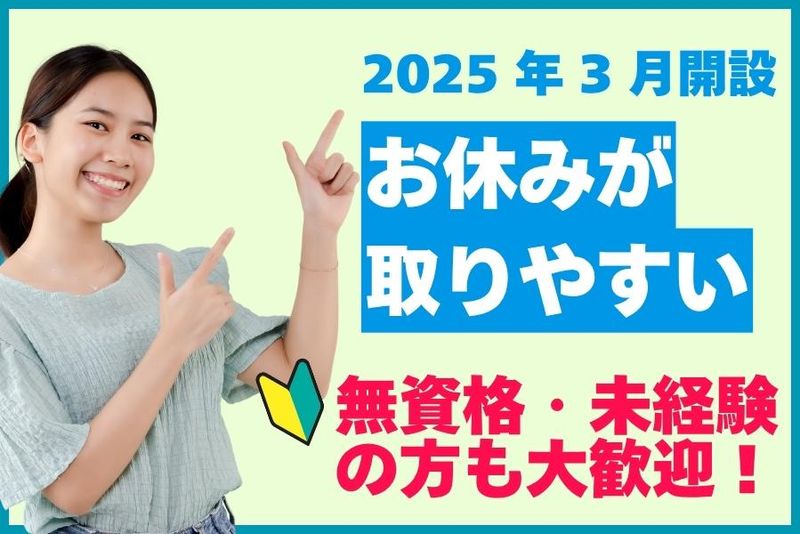 社会福祉法人すみれ福祉会の求人・転職情報