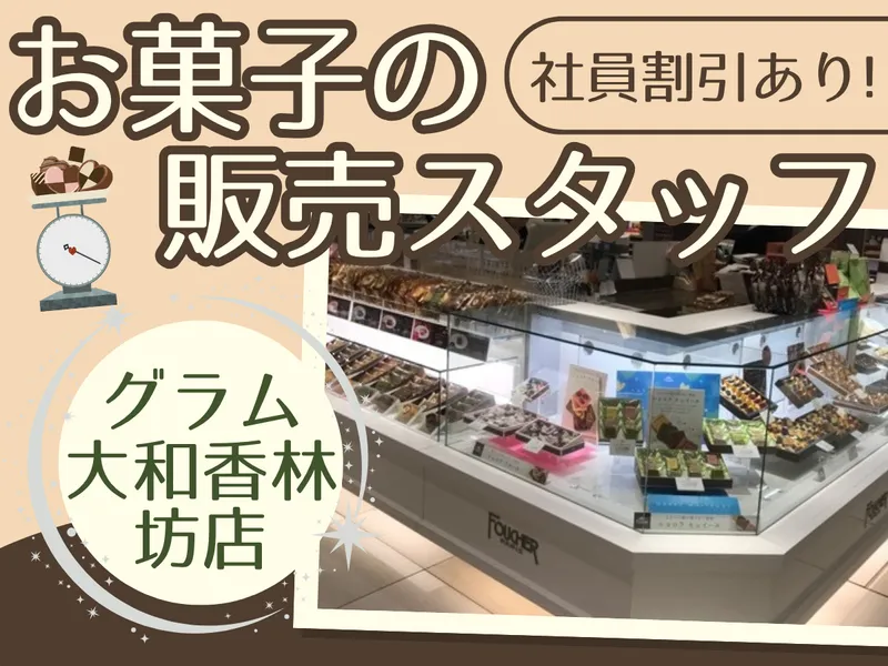グラム　大和香林坊店のアルバイト・バイト求人情報-03