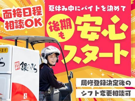 株式会社ライドオンエクスプレス　銀のさら　新都心店のアルバイト・バイト求人情報-01