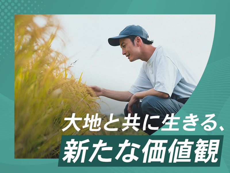 株式会社アドバンファームしばたの求人・転職情報