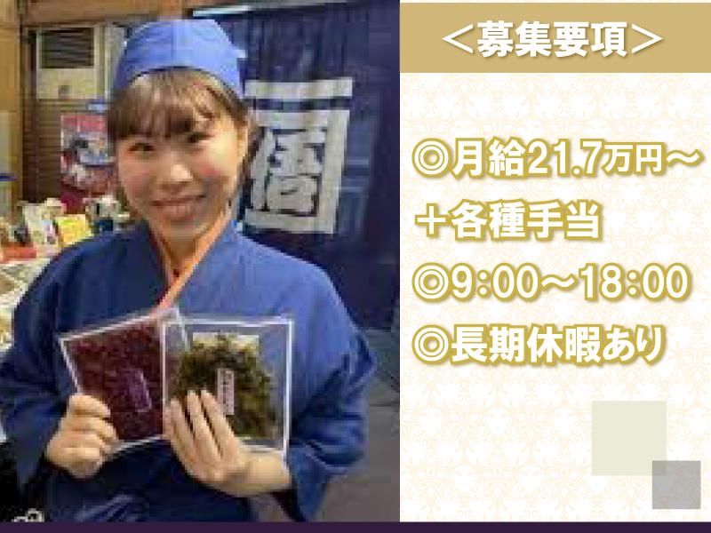 株式会社桝俉/JR京都伊勢丹店(B1食品フロア)のアルバイト・バイト求人情報-02