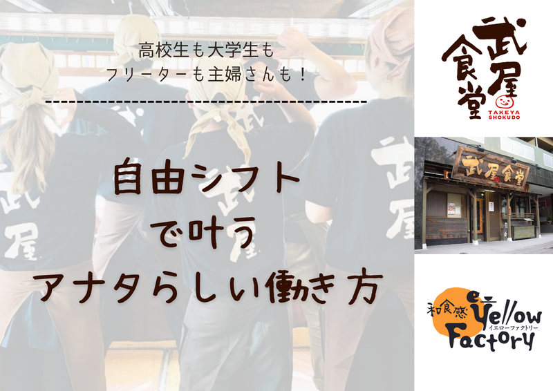 武屋食堂　仙台中央店のアルバイト・バイト求人情報-02
