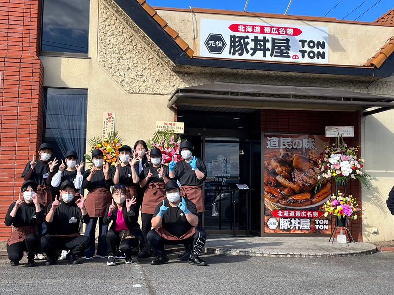 元祖豚丼TONTON　岡南店